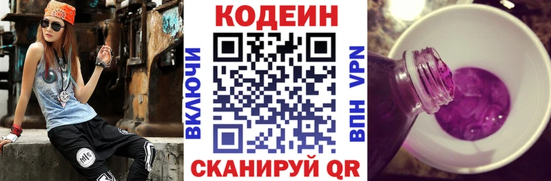 Codein напиток Lean (лин)  Нижняя Салда 